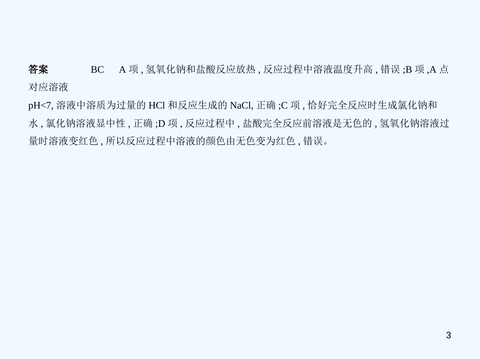 （江苏专版）2019年中考化学复习 专题十七 化学图表题（试卷部分）优质课件_第3页