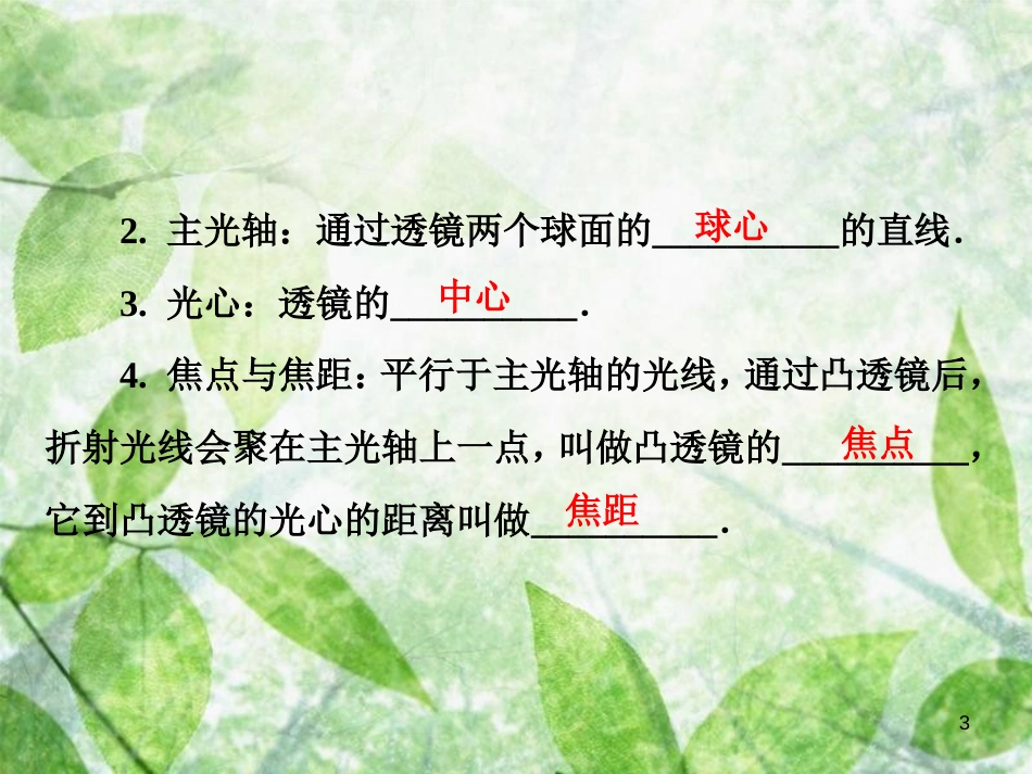 八年级物理全册 第四章 第五节 科学探究：凸透镜成像（第1课时 透镜）优质课件 （新版）沪科版[共23页]_第3页