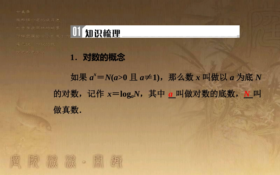高中数学学业水平测试复习 专题二 函数的概念与基本初等函数Ⅰ 第6讲 对数与对数函数优质课件_第3页