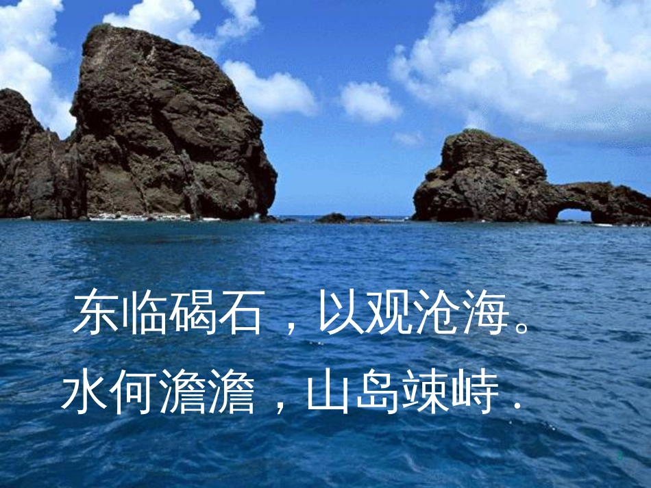 七年级语文上册 4《古代诗歌四首》优质课件 新人教版_第3页