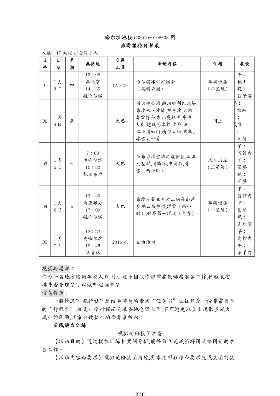 导游业务讲义范例稿_第2页