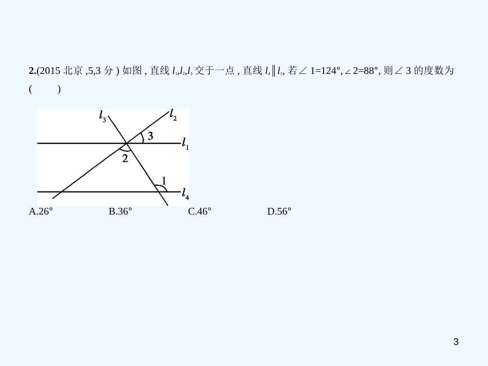 2019年中考数学一轮复习 第四章 图形的认识 4.1 角、相交线与平行线(试卷部分)优质课件_第3页