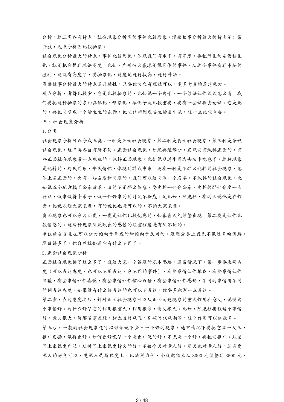 干货粉笔张小龙总结公务员面试题目分类点击[共48页]_第3页