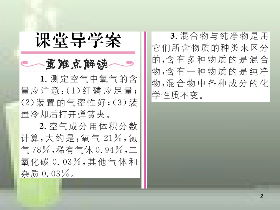 九年级化学上册 第2单元 我们周围的空气 课题1 空气 第1课时 空气是有什么组成的习题优质课件 （新版）新人教版_第2页