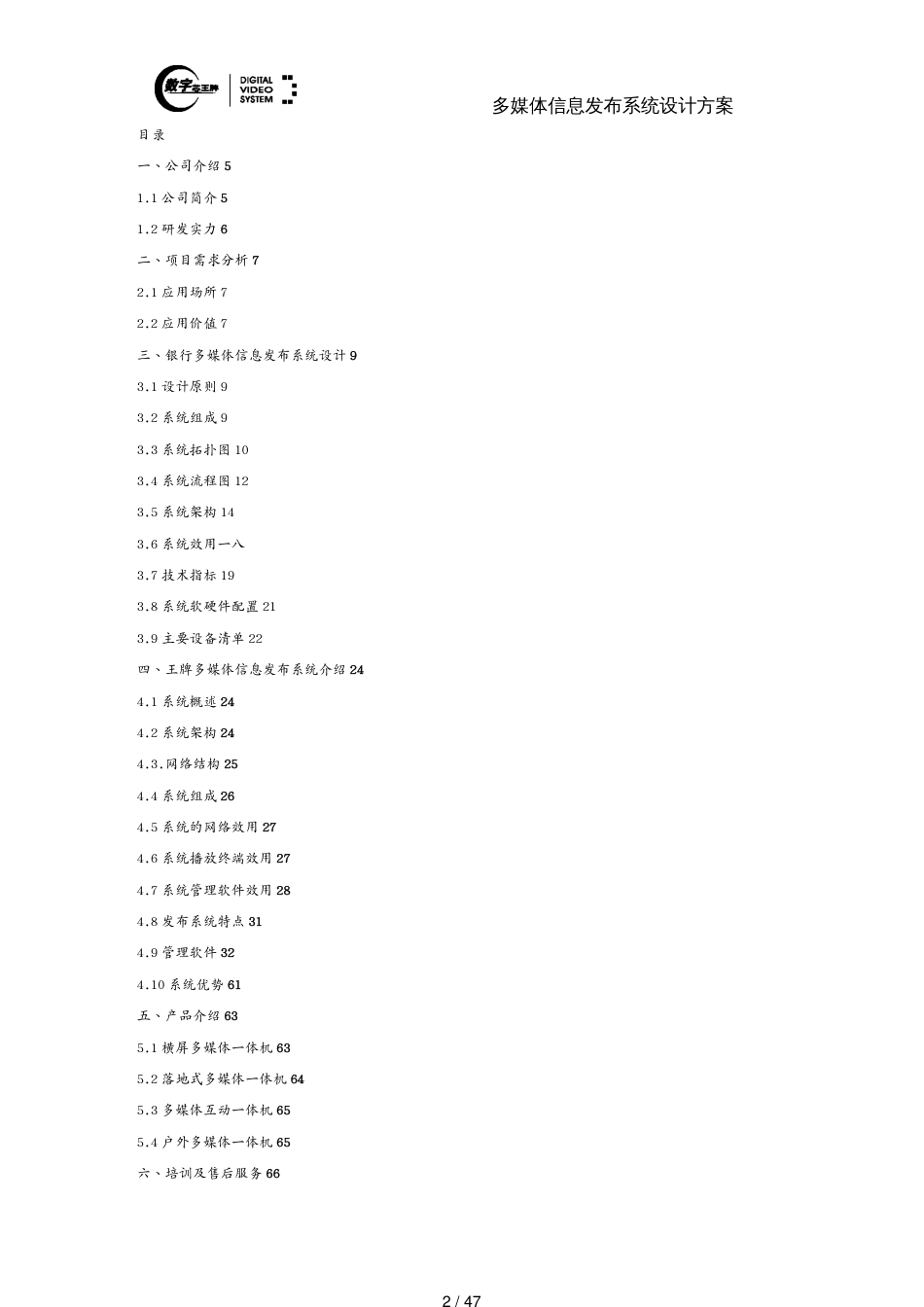 多媒体信息发布系统技术设计方案_第2页