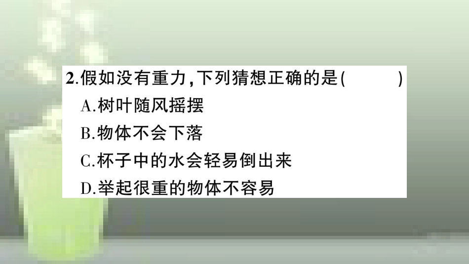 （遵义专版）八年级物理全册 阶段测试八（第六章4-5节）习题优质课件 （新版）沪科版_第3页