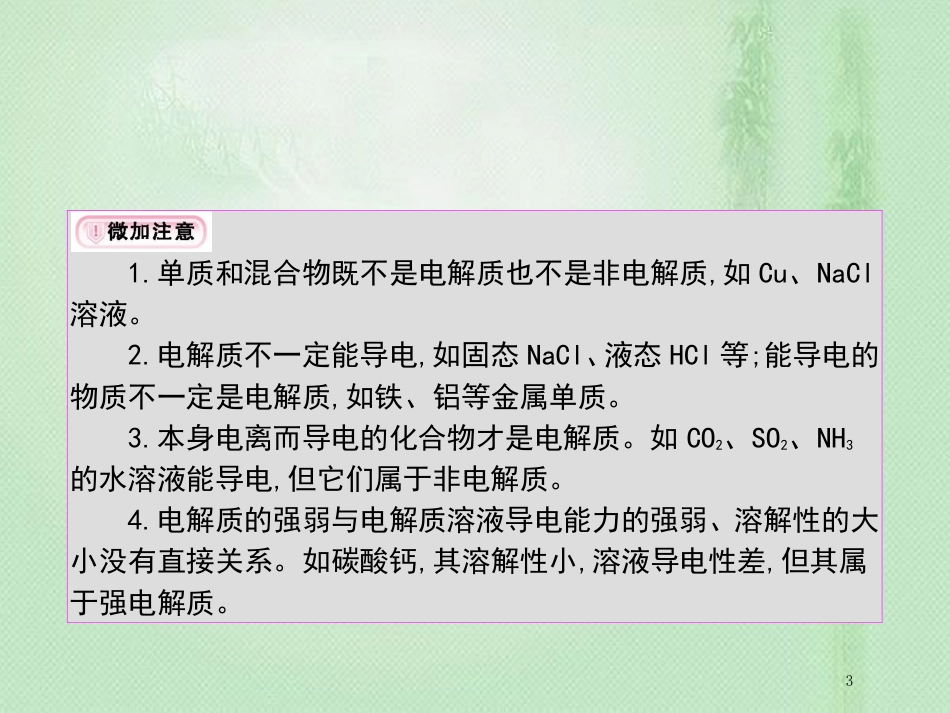 高考化学一轮复习 专题 化学物质及其变化 第2讲 离子反应优质课件_第3页