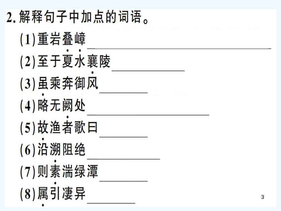 （河南专用）八年级语文上册 第三单元 9 三峡习题优质课件 新人教版_第3页