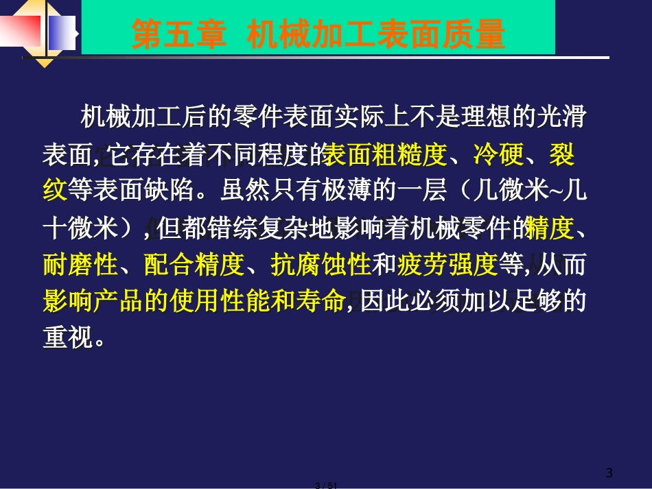 第五章机械加工表面质量_第3页