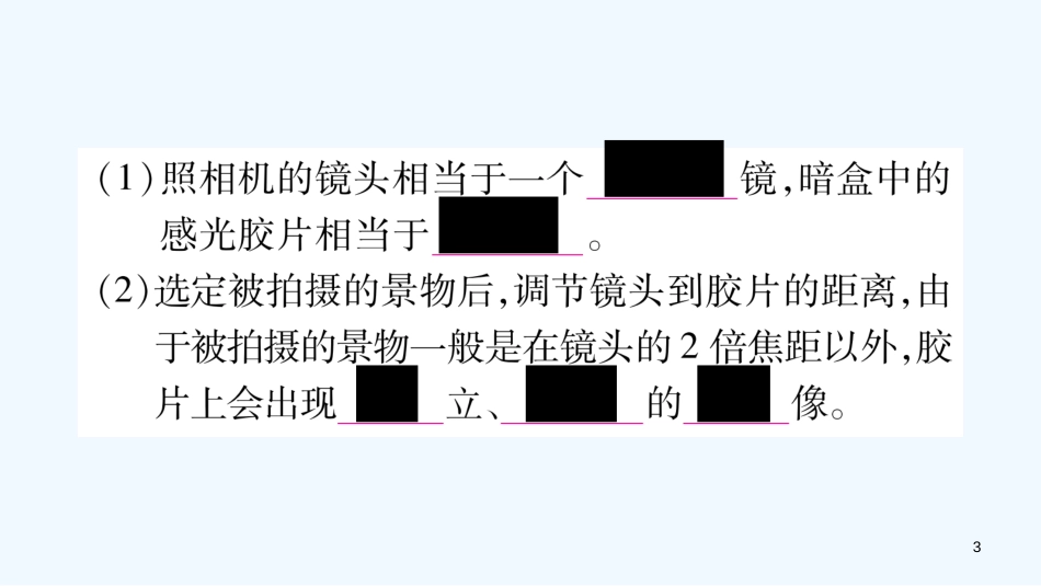 （江西专版）2018年八年级物理上册 3.7眼睛与光学仪器（第2课时）习题优质课件 （新版）粤教沪版_第3页