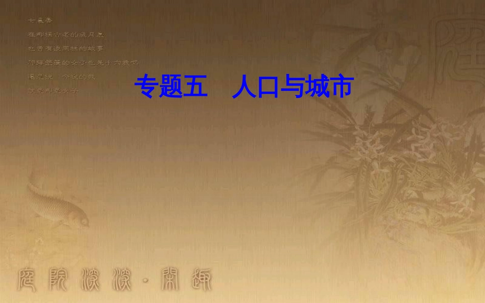 高中地理学业水平测试复习 专题五 自然环境对人类活动的影响 考点5 不同规模城市服务功能的差异优质课件_第1页