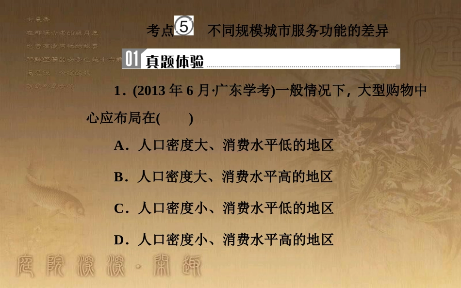 高中地理学业水平测试复习 专题五 自然环境对人类活动的影响 考点5 不同规模城市服务功能的差异优质课件_第2页