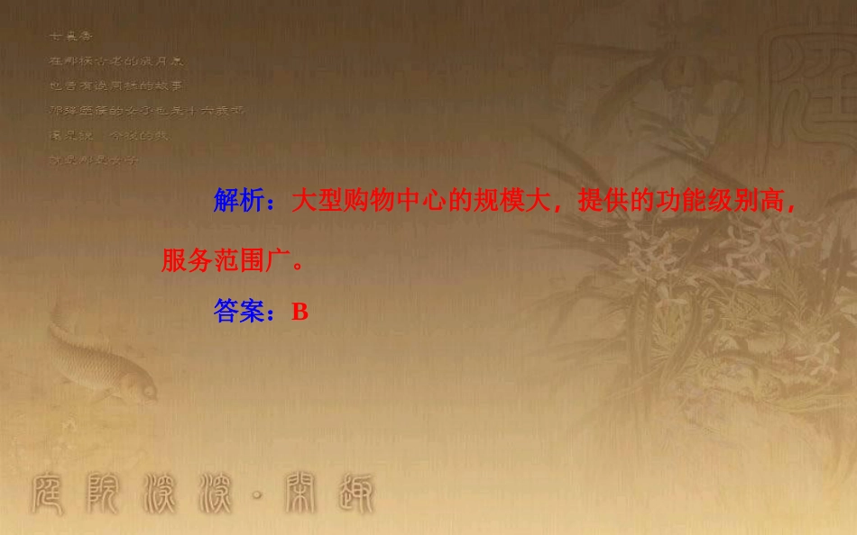 高中地理学业水平测试复习 专题五 自然环境对人类活动的影响 考点5 不同规模城市服务功能的差异优质课件_第3页