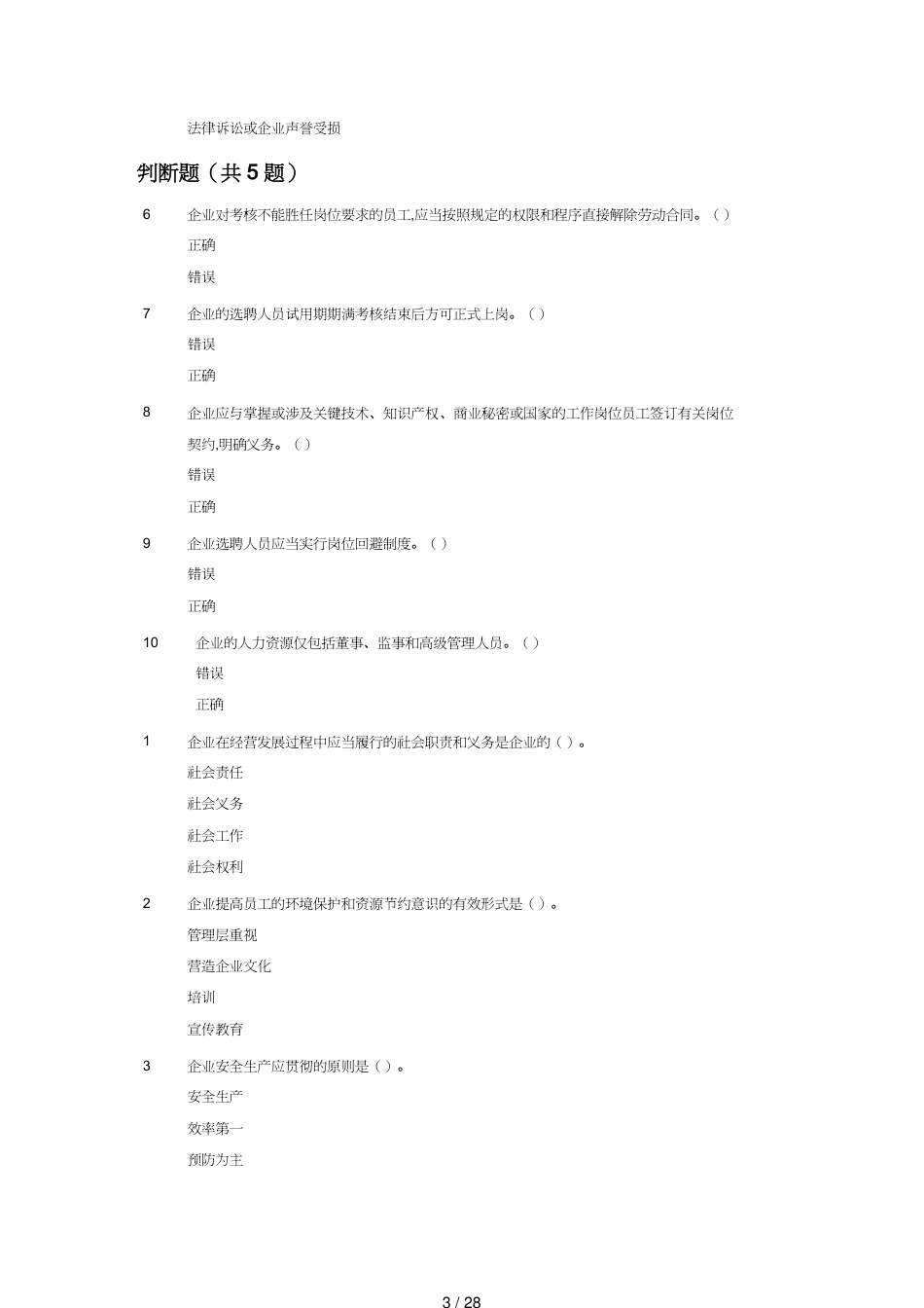 【财务管理财务会计】 常熟会计继续教育考试题库_第3页