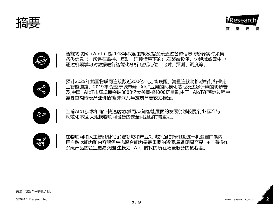 2020年中国智能物联网（AIoT）白皮书[共45页]_第2页