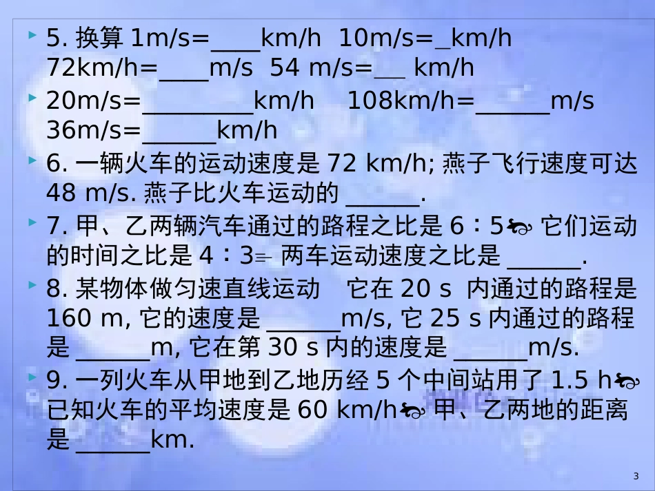 八年级物理上册 1.3 运动的快慢习题课件 （新版）新人教版_第3页