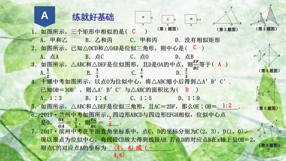 九年级数学上册 第四章 相似三角形 4.7 图形的位似优质课件 （新版）浙教版_第2页