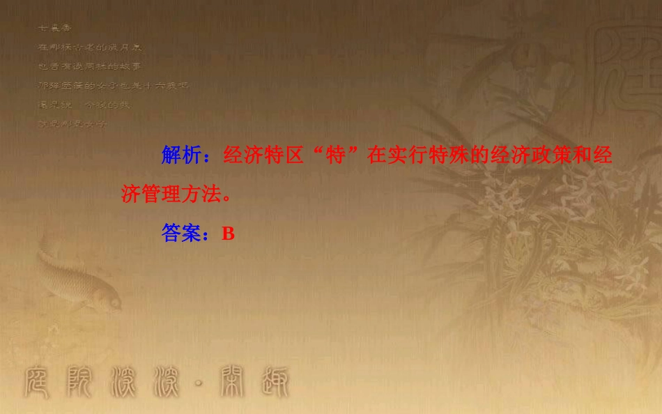 高中历史学业水平测试复习 专题十三 中国特色社会主义建设的道路 考点4 对外开放格局的初步形成和社会主义市场经济体制的建立优质课件_第3页
