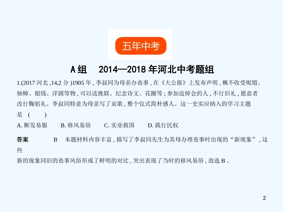 2019年中考历史一轮复习 第六单元 近代经济、社会生活与教育文化事业的发展（试卷部分）优质课件_第2页