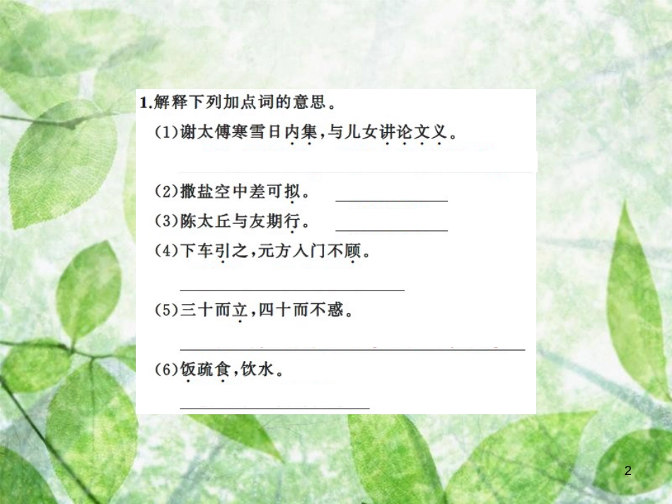 七年级语文上册 专题八 文言文基础训练习题优质课件 新人教版_第2页
