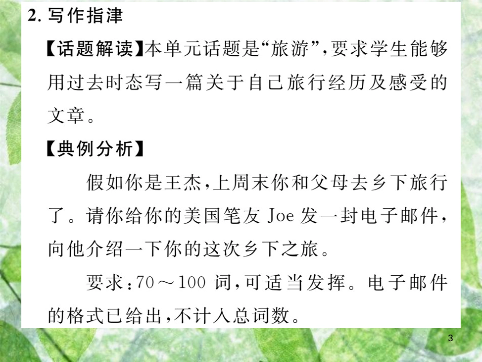 八年级英语上册 Unit 1 Where did you go on vacation（第5课时）Section B（3a-Self Check）习题优质课件 （新版）人教新目标版_第3页