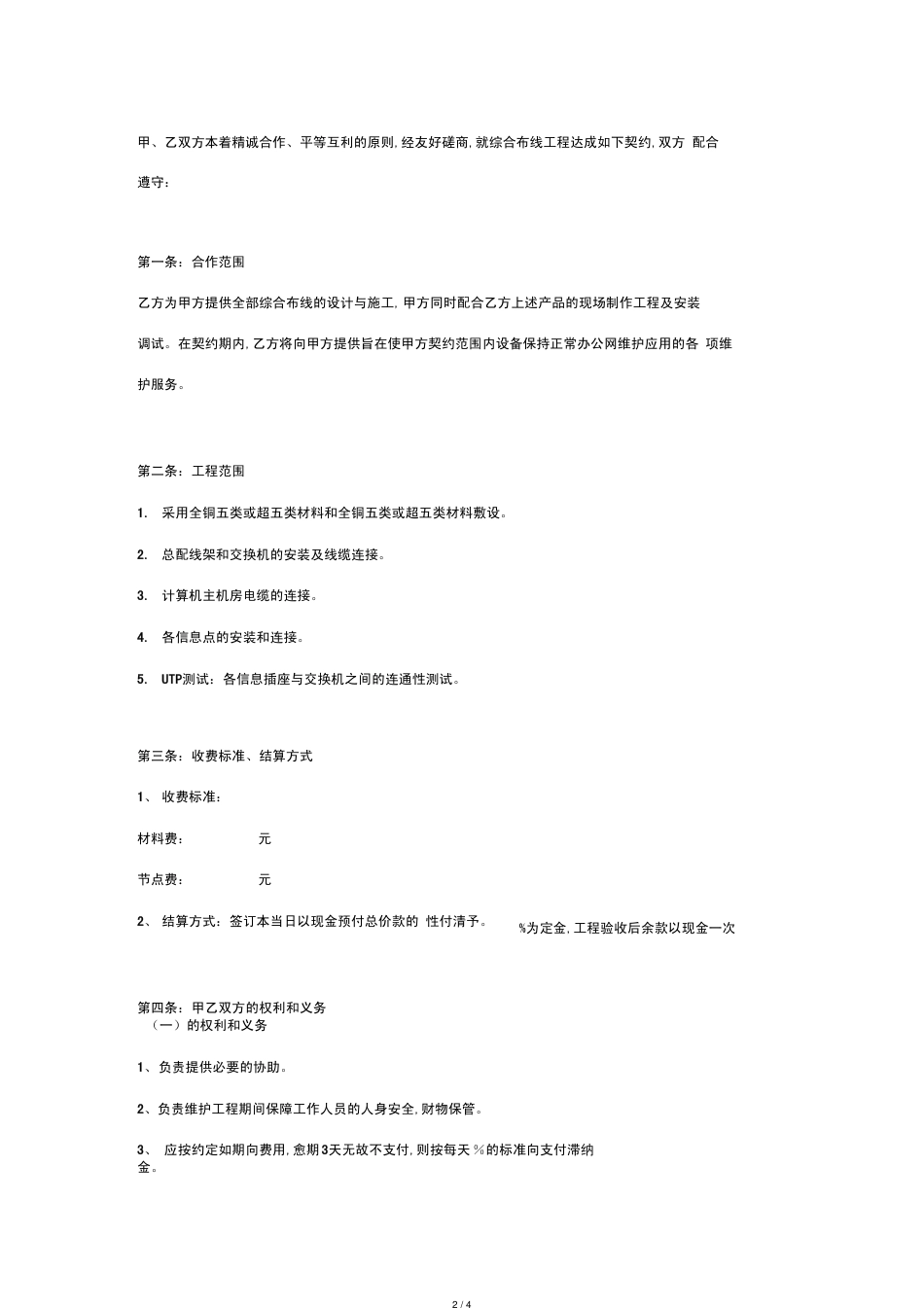 办公网络综合布线工程合同协议书范本[共4页]_第2页