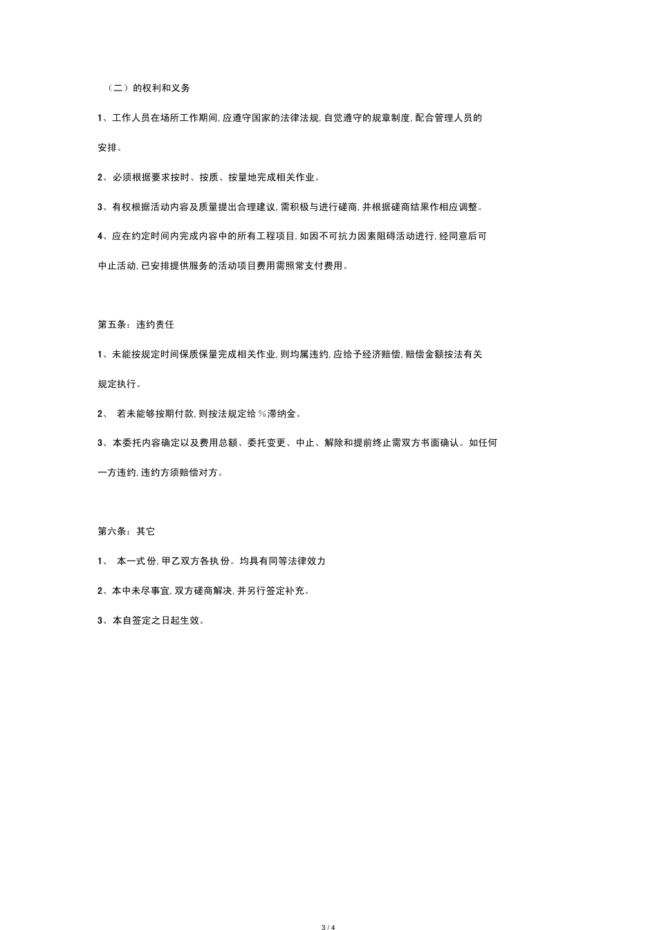 办公网络综合布线工程合同协议书范本[共4页]_第3页
