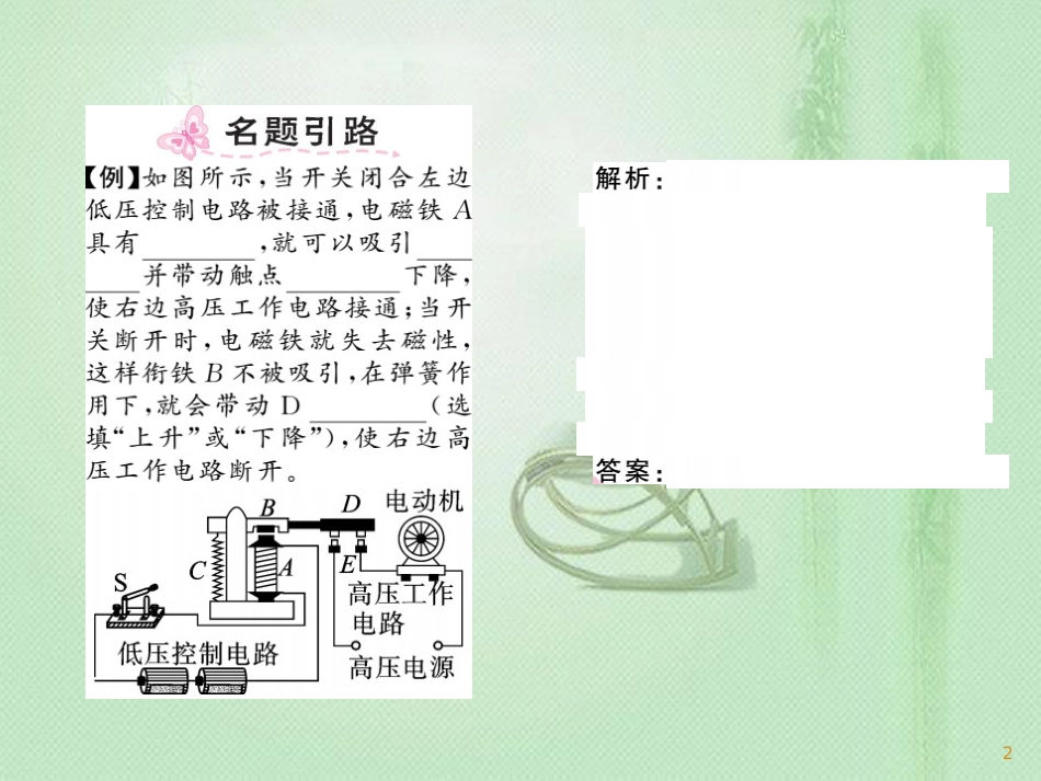 九年级物理上册 第7章 4 电磁继电器习题优质课件 （新版）教科版_第2页