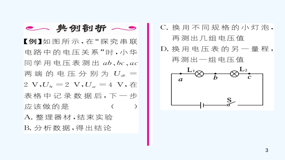 （毕节专版）九年级物理全册 第16章 第2节 串、并联电路中的电压规律作业优质课件 （新版）新人教版_第3页
