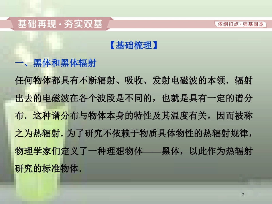 高考物理一轮复习 第13章 动量守恒定律近代物理 4 第三节 光电效应 波粒二象性优质课件 新人教版_第2页