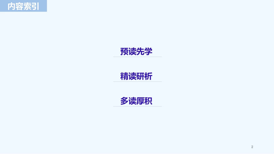 （江苏专用）高中语文 专题1 文本2 人类基因组计划及其意义3优质课件 苏教版必修5_第2页