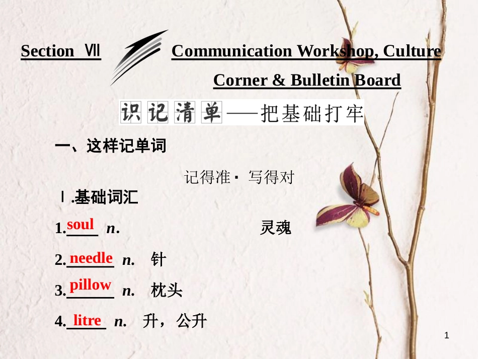 高中英语 Unit 3 Celebration Section Ⅶ Communication Workshop, Culture Corner &amp; Bulletin Board课件 北师大版必修1[共38页][共38页]_第1页