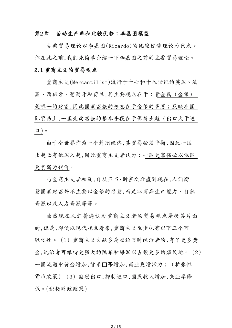 劳动生产率和比较优势李嘉图模型_第2页