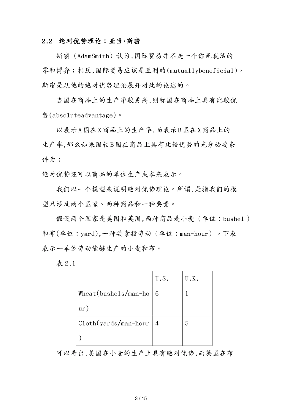 劳动生产率和比较优势李嘉图模型_第3页