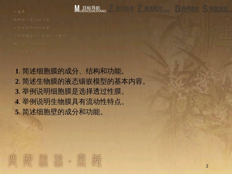 高中生物 第3章 细胞的结构 3.1 细胞膜与细胞壁优质课件 北师大版必修1_第2页
