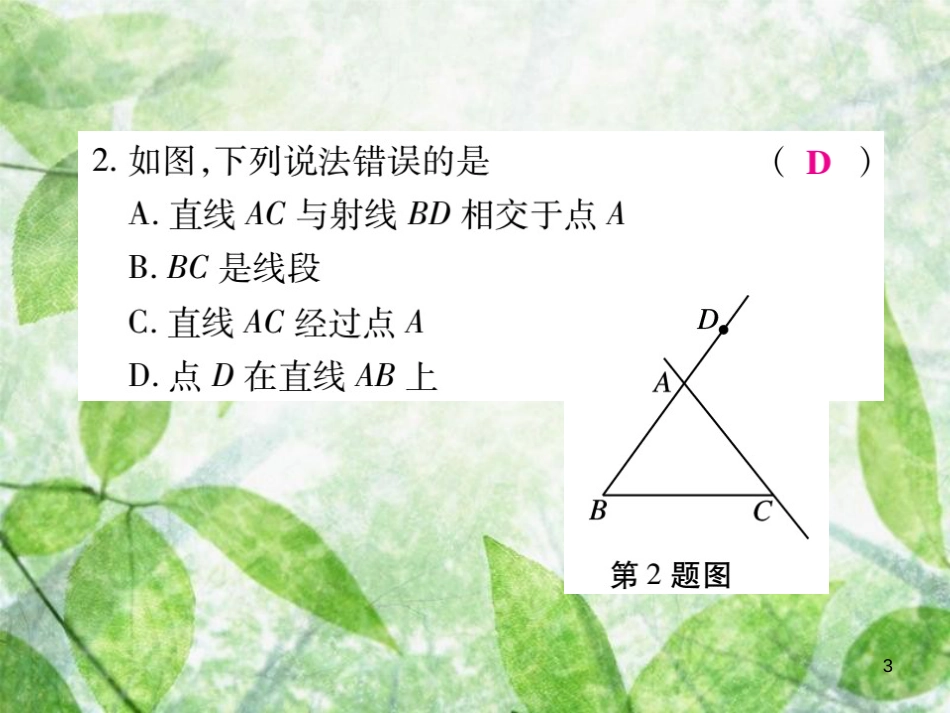 七年级数学上册 第4章 图形的初步认识 4.5 最基本的图形—点和线 4.5.1 点和线练习优质课件 （新版）华东师大版_第3页