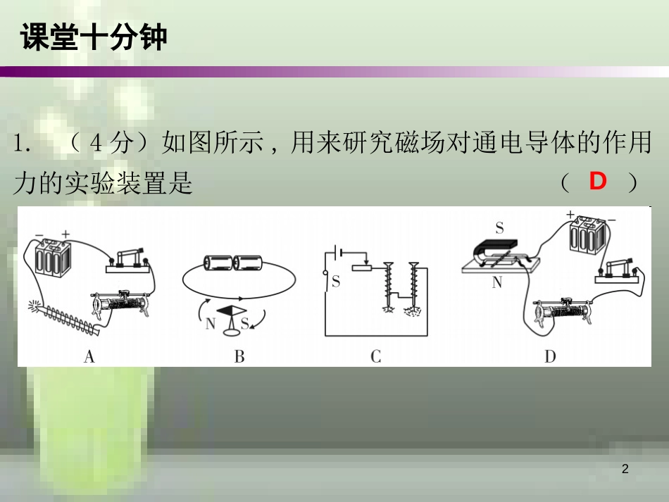 九年级物理全册 20.4 电动机课堂十分钟优质课件 （新版）新人教版_第2页