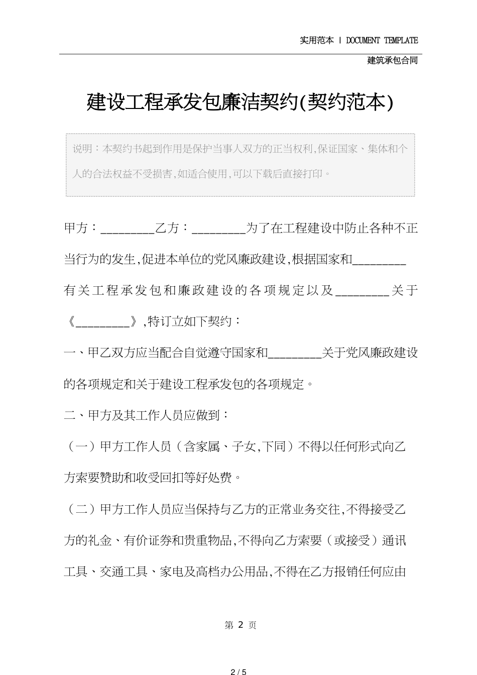 建设工程承发包廉洁协议样本_第2页