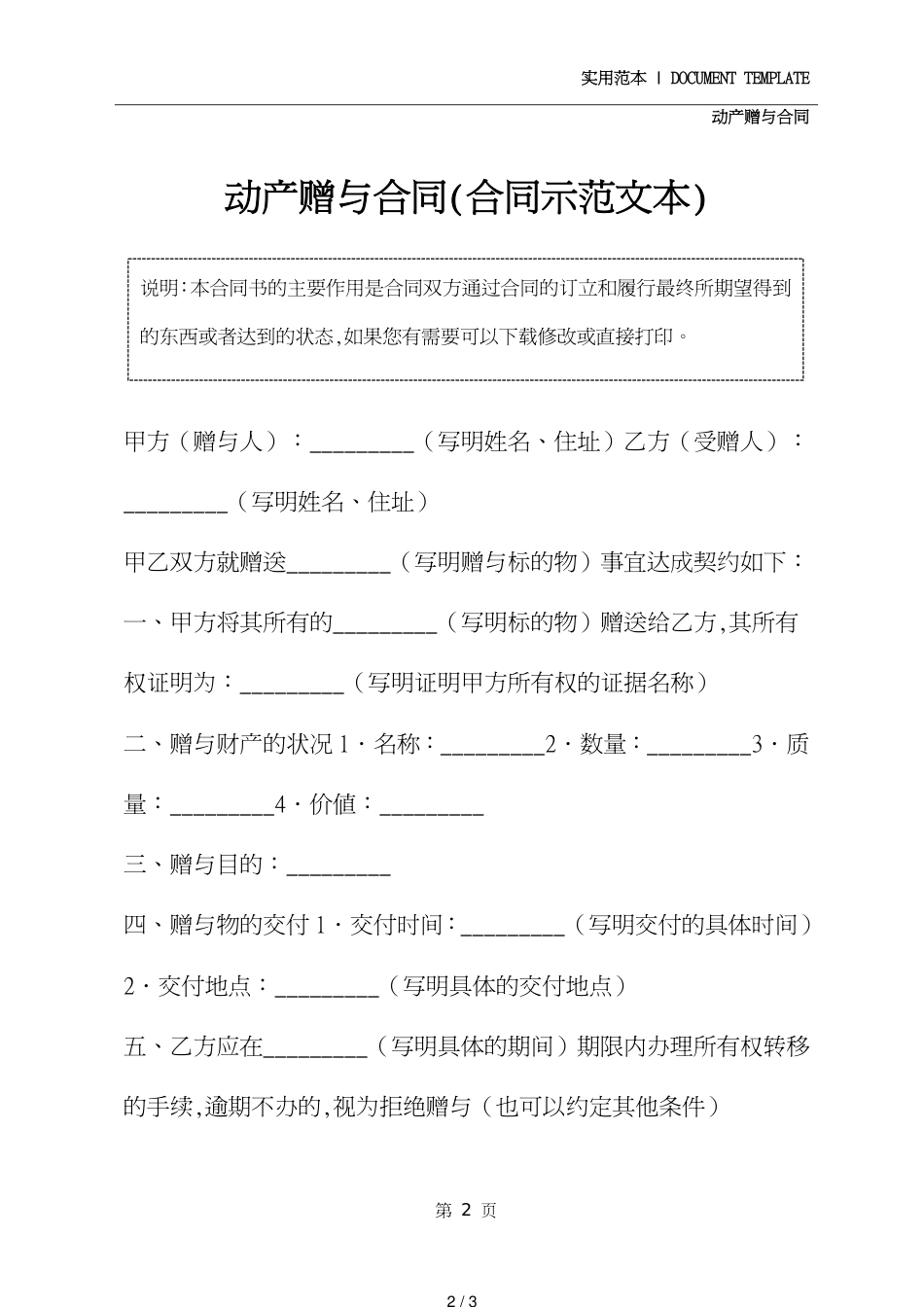 动产赠与合同(合同示范文本)[共3页]_第2页