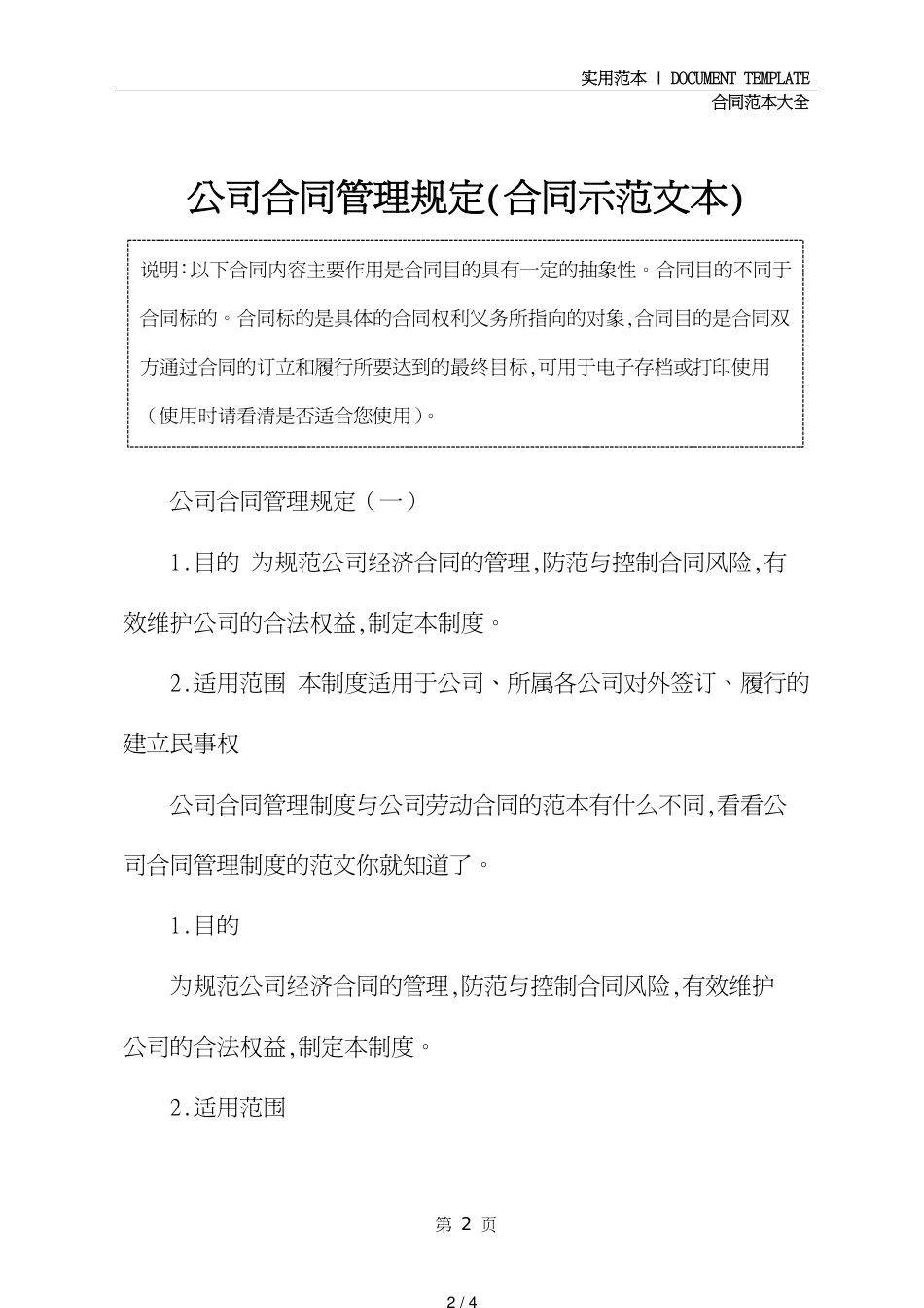 公司合同管理规定(合同示范文本)_第2页