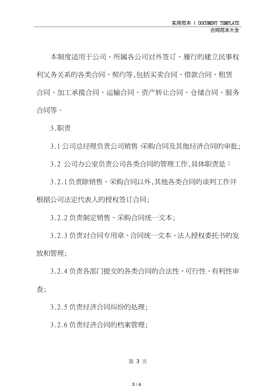 公司合同管理规定(合同示范文本)_第3页