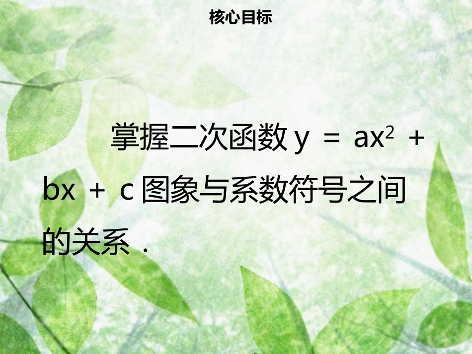 九年级数学上册 第二十二章 二次函数 22.2 二次函数与一元二次方程（二）导学优质课件 （新版）新人教版_第2页