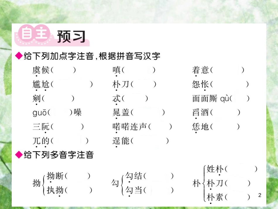 九年级语文上册 第六单元 21 智取生辰纲习题优质课件 新人教版 (2)_第2页