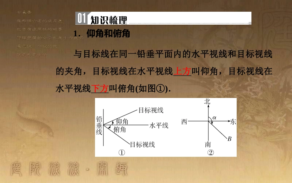 高中数学学业水平测试复习 专题十 解三角形 第36讲 解三角形的综合应用优质课件_第2页