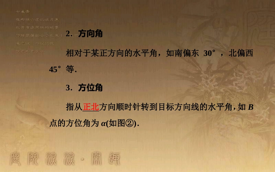 高中数学学业水平测试复习 专题十 解三角形 第36讲 解三角形的综合应用优质课件_第3页