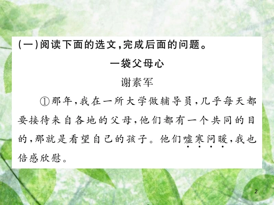 七年级语文上册 专项复习八 现代文阅读习题优质课件 新人教版_第2页