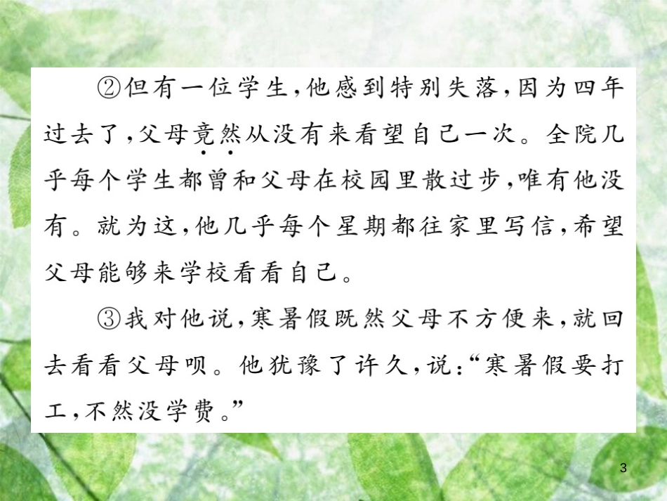 七年级语文上册 专项复习八 现代文阅读习题优质课件 新人教版_第3页