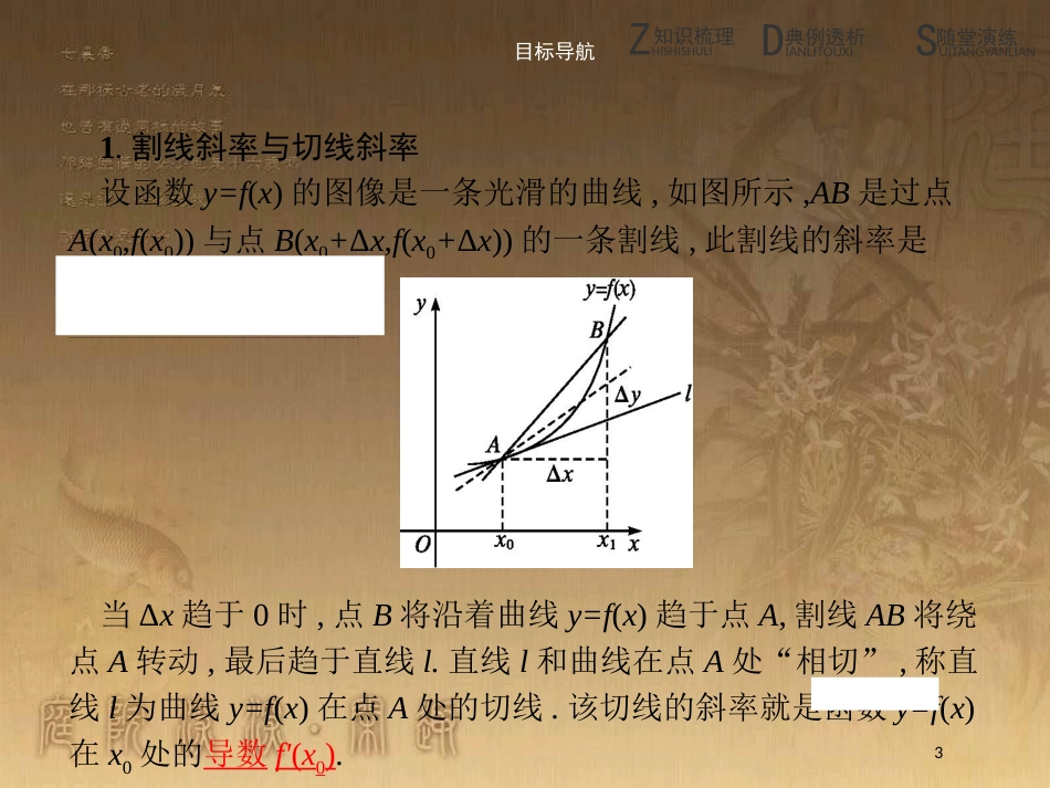 高中数学 第二章 变化率与导数 2.2 导数的几何意义 2.2.2 导数的几何意义优质课件 北师大版选修2-2_第3页