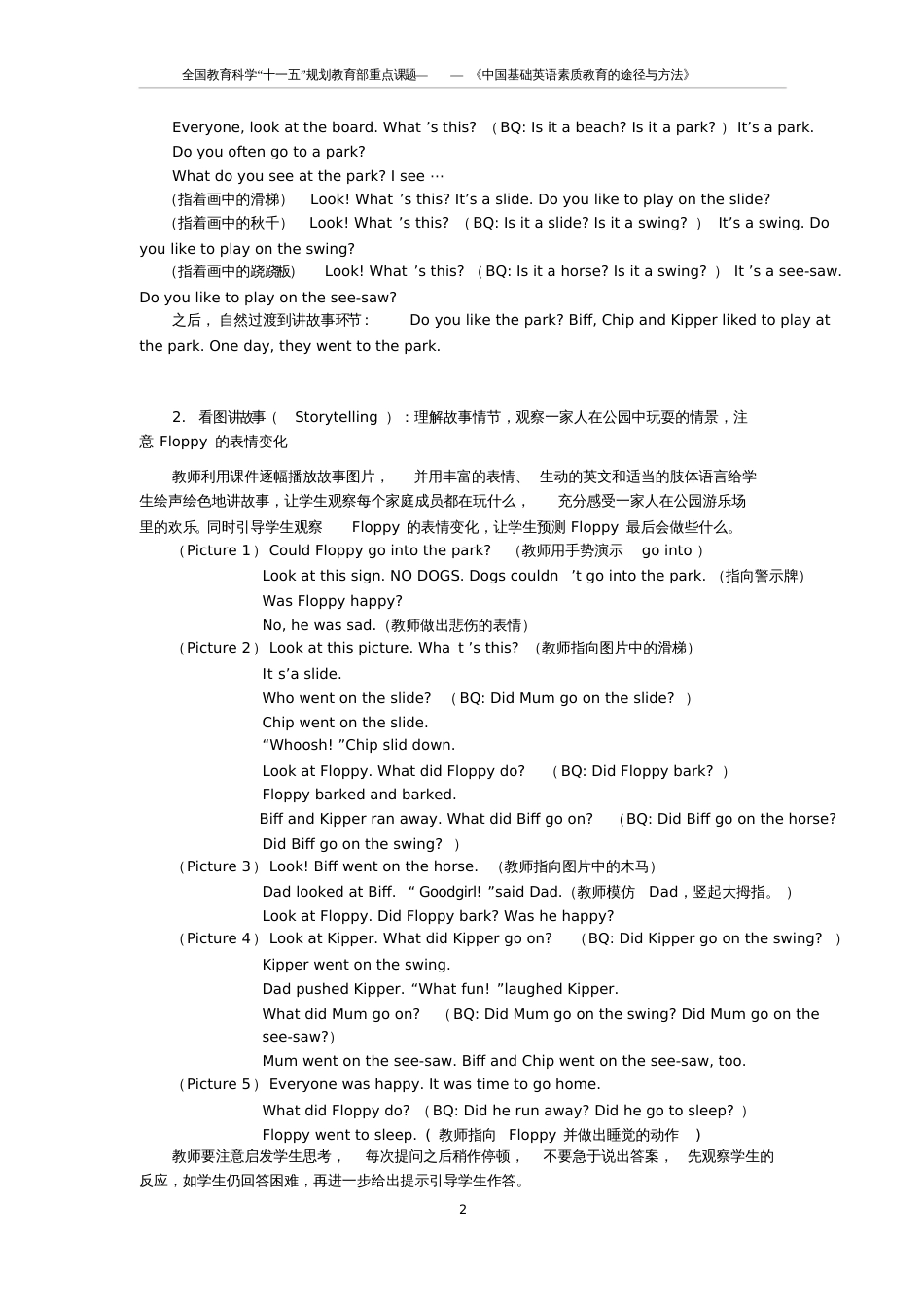 《典范英语》(1a-L13)教学参考[共5页]_第2页