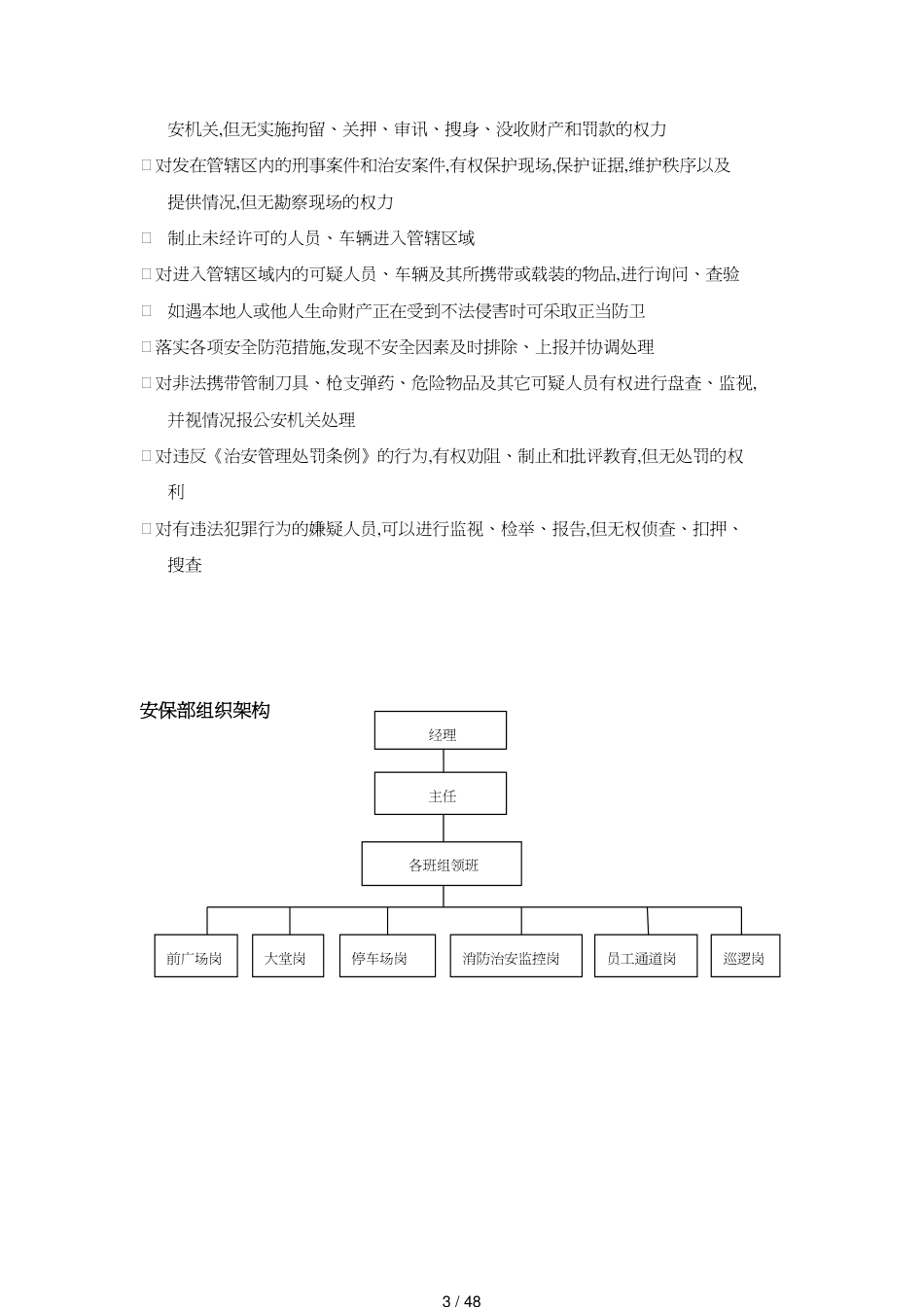 酒店管理安保工作手册_第3页